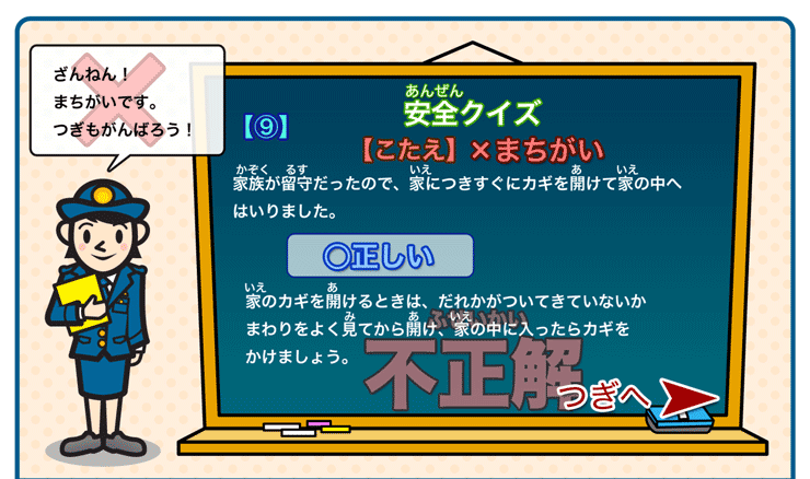 安全クイズ９不正解(2)