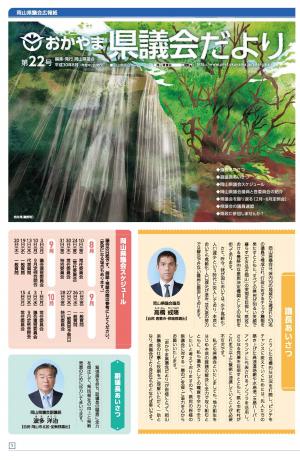 県議会だより第２２号表紙