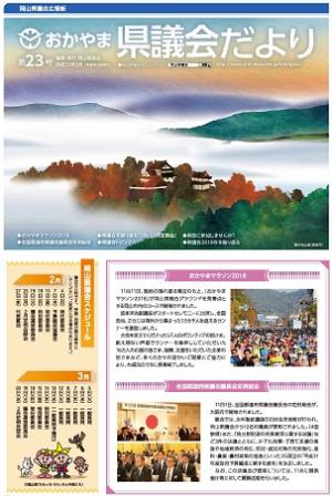 県議会だより第２３号