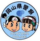 岡山県警察（公式）