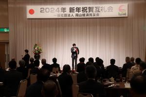 岡山県経済同友会新年祝賀互例会