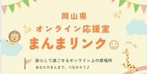 まんまリンク　紹介動画