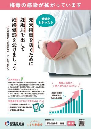 厚生労働省作成チラシ