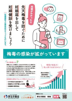 厚生労働省作成チラシ