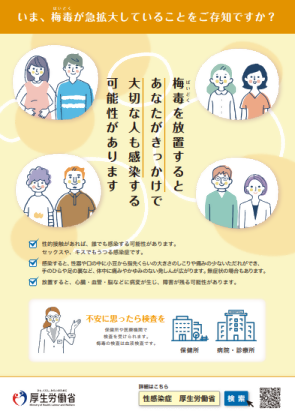 厚生労働省作成チラシ