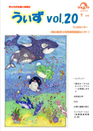 うぃずvol.20