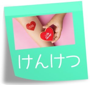 「献血」のアイコン