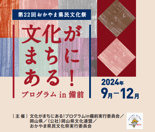 文化がまちにあるプログラム　メインイメージ