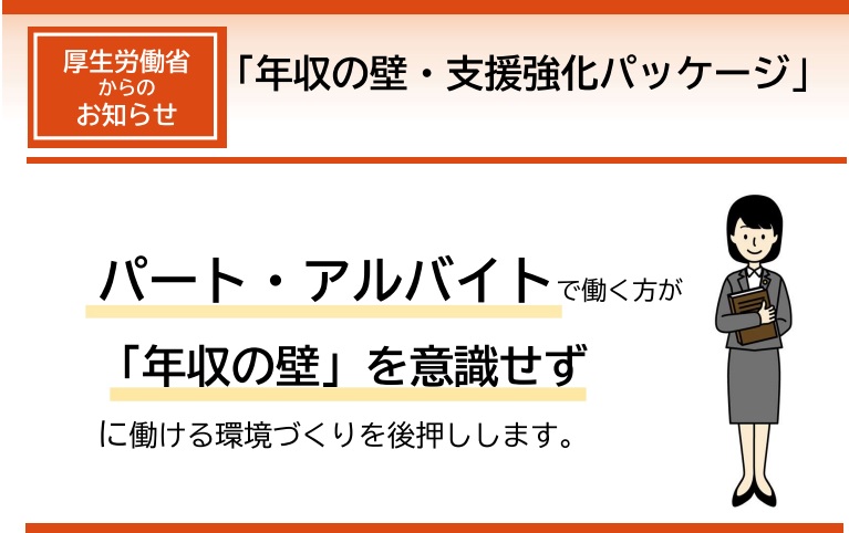 年収の壁　見出し