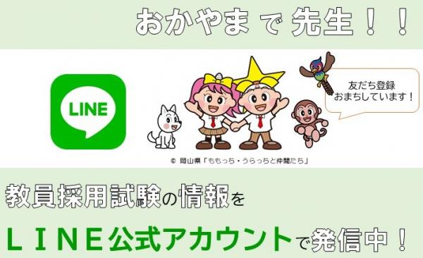 LINE