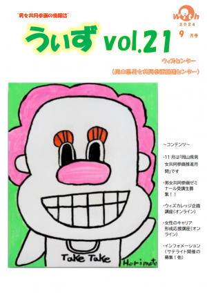 うぃずvol.21