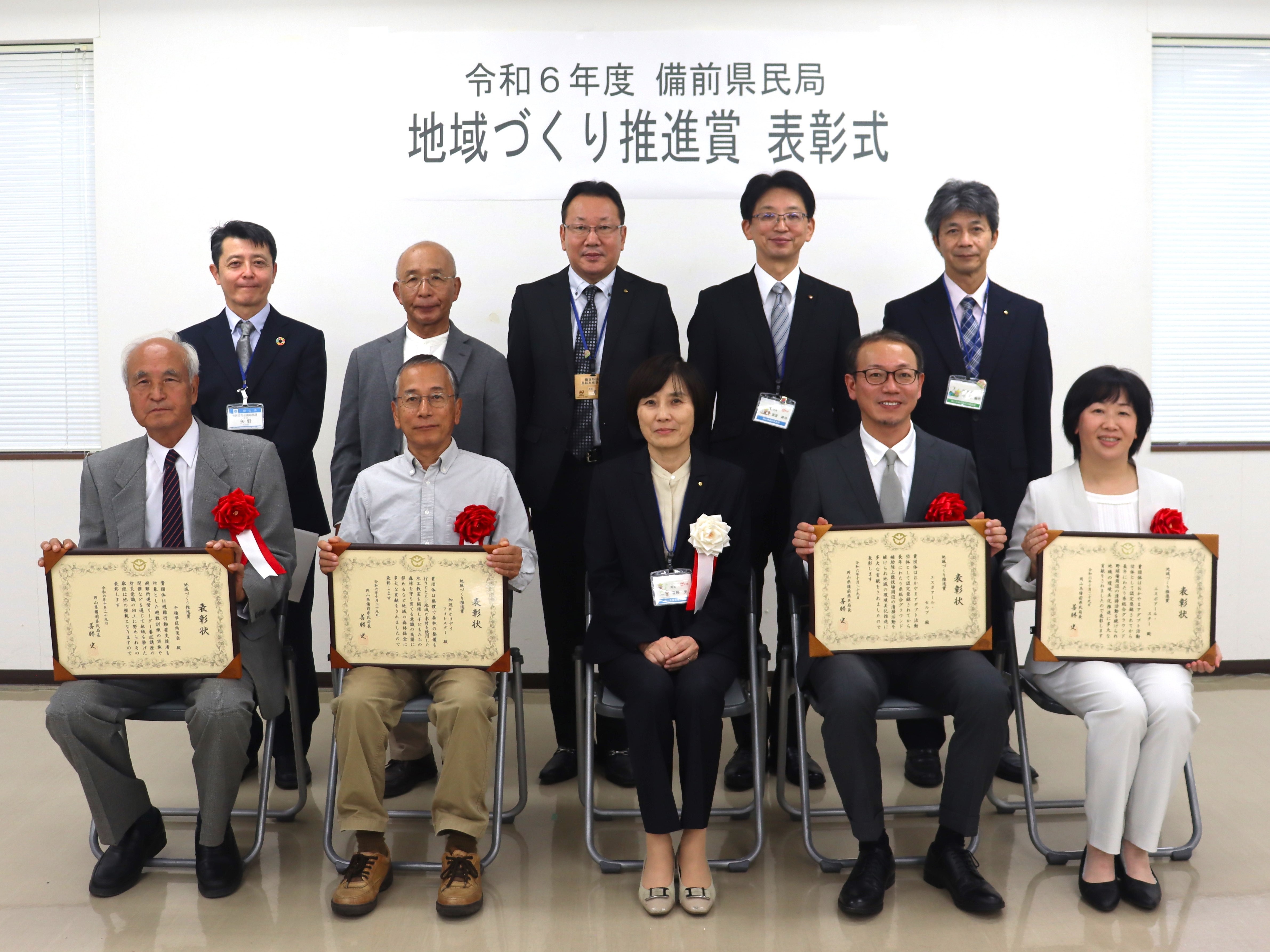 令和６年度備前県民局地域づくり推進賞表彰式の記念写真