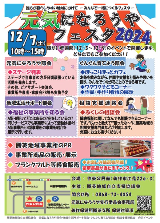 元気になろうやフェスタチラシ