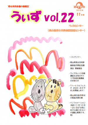 うぃずvol.22