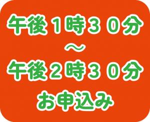 お申込みボタン(2)