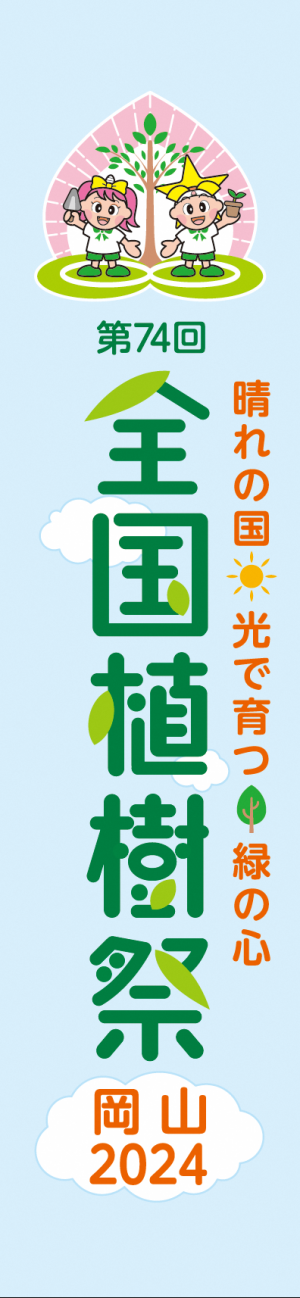 大会ロゴマーク