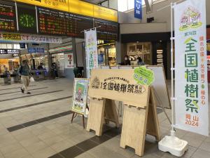 岡山駅、木製ロゴマーク展示