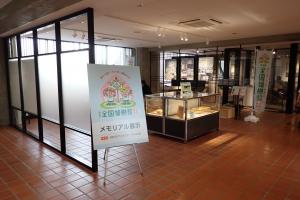メモリアル展示全景