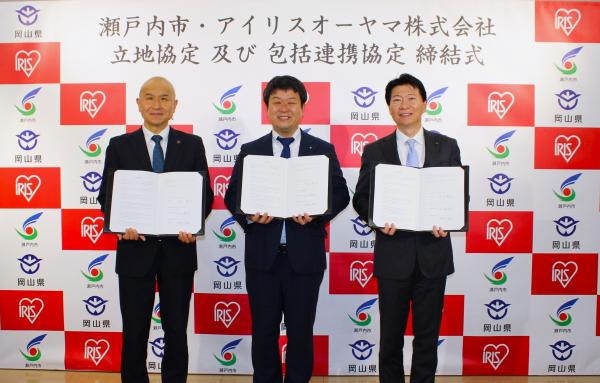 アイリスオーヤマ株式会社と瀬戸内市との立地協定及び包括連携協定締結式