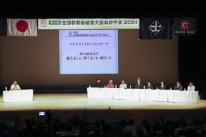 全国林業後継者退会おかやま2024
