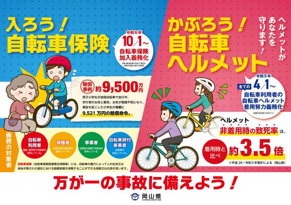 自転車条例広報ポスター