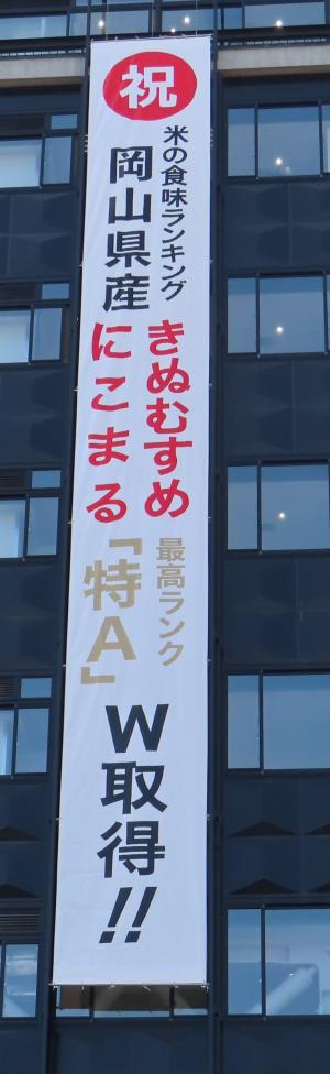県産米「きぬむすめ」「にこまる」が食味ランキング「特Ａ」を２年連続でダブル取得