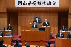 岡山県高校生議会