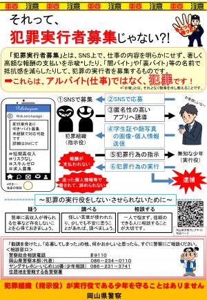 それって犯罪実行者募集じゃない？