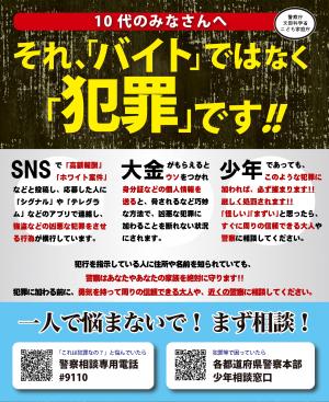 それ、「バイト」ではなく「犯罪」です！！