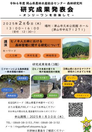 令和６年度研究成果発表会　広報チラシ①