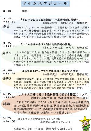 令和６年度研究成果発表会　広報チラシ②