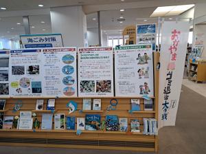 岡山県立図書館 連携展示「海ごみ対策」3