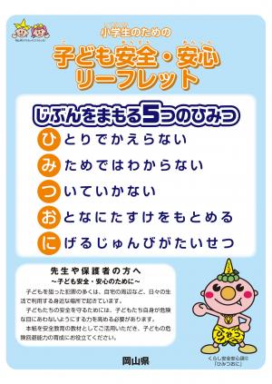 リーフレット表紙