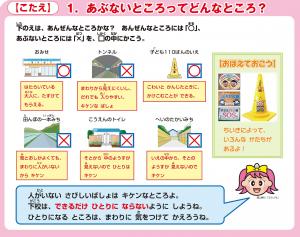 あぶないところってどんなところ？の答え