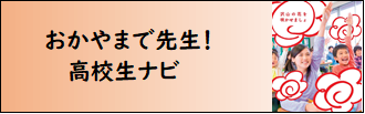 高校生ナビ