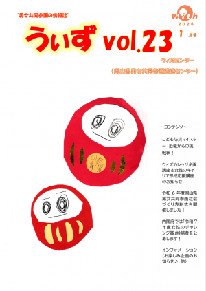 うぃずvol.23