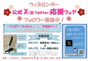 X(旧Twitter)