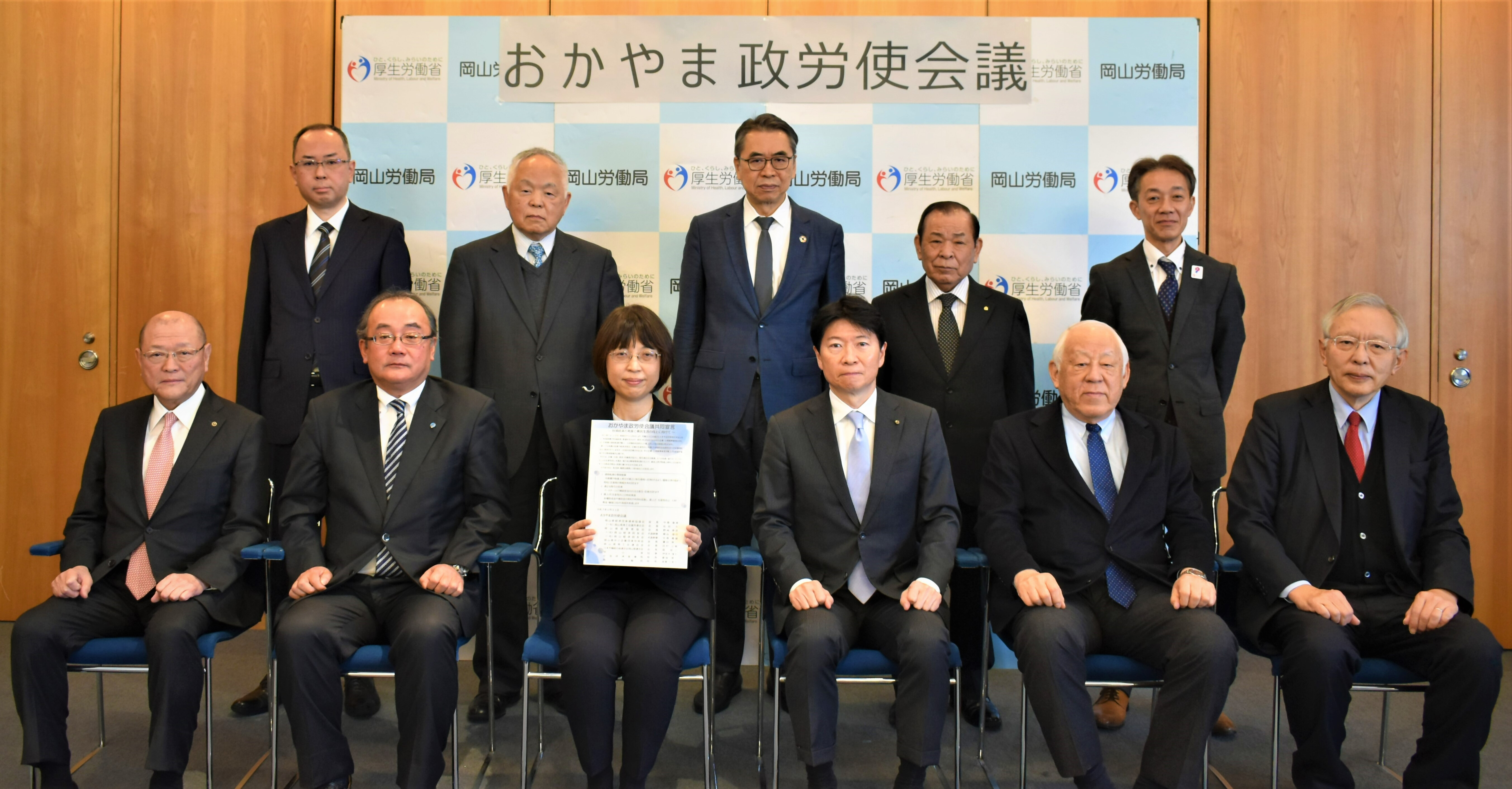 おかやま政労使会議　集合写真