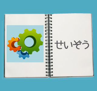 「製造品出荷額等」のアイコン