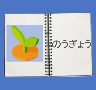 「農業産出額と構成比」のアイコン