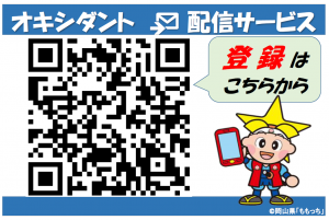 オキシダントメール配信サービス
