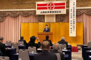 山陽時事問題懇談会 講演