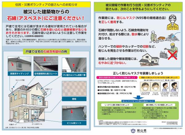 アスベスト注意喚起チラシ