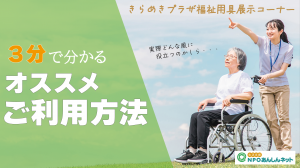 福祉用具のおすすめご利用方法