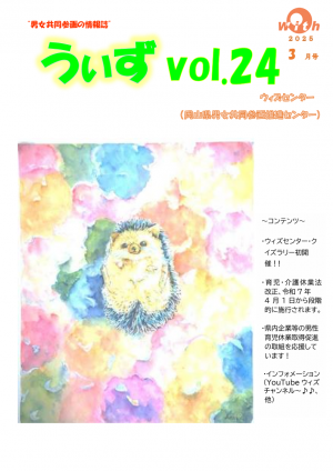 うぃずvol.24