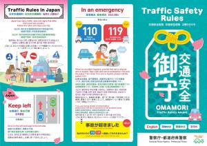 表Traffic+Safety+Rules（交通安全規則）