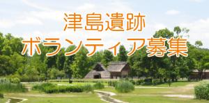 ボランティア募集バナー
