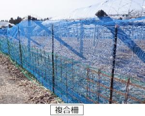複合柵