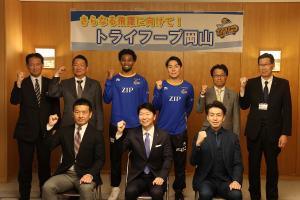 トライフープ岡山 表敬訪問