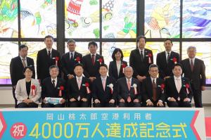 岡山桃太郎空港利用者4000万人達成記念式